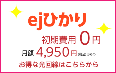 ejひかり