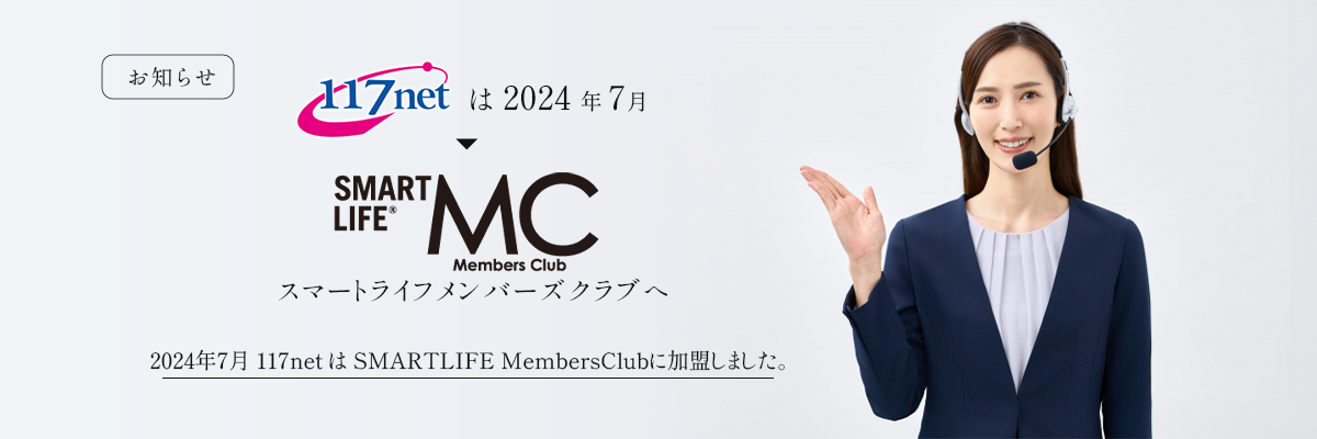 スマートライフメンバーズクラブへ